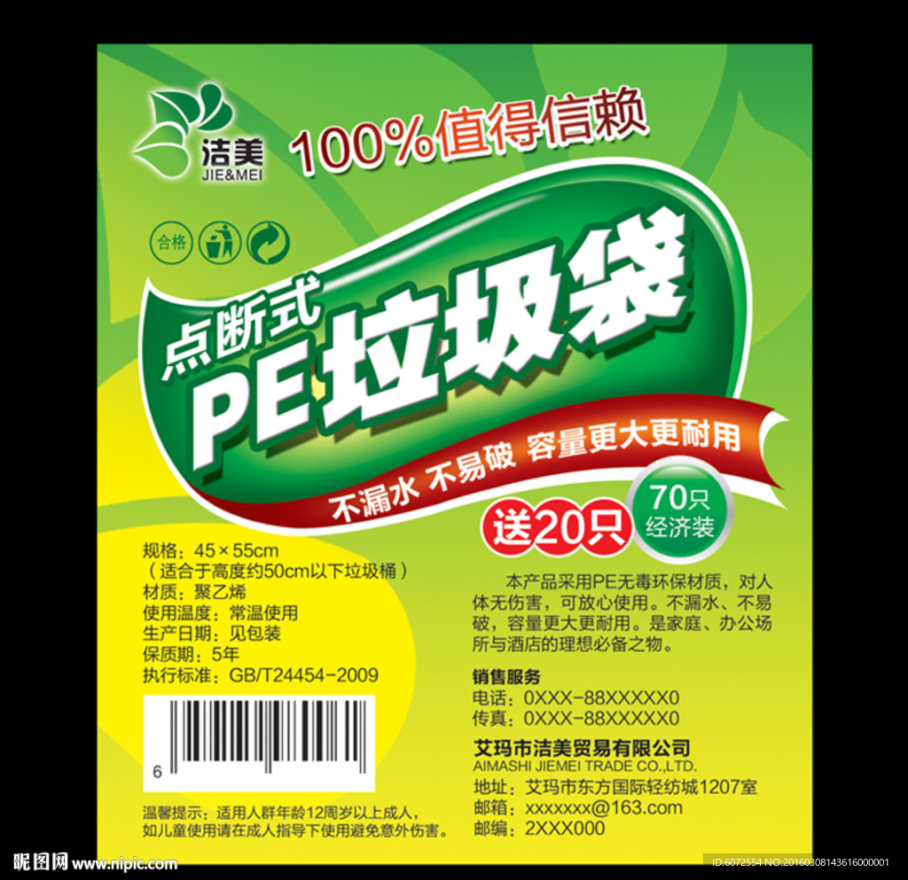 点断式自动收口垃圾袋mp4(图1)
