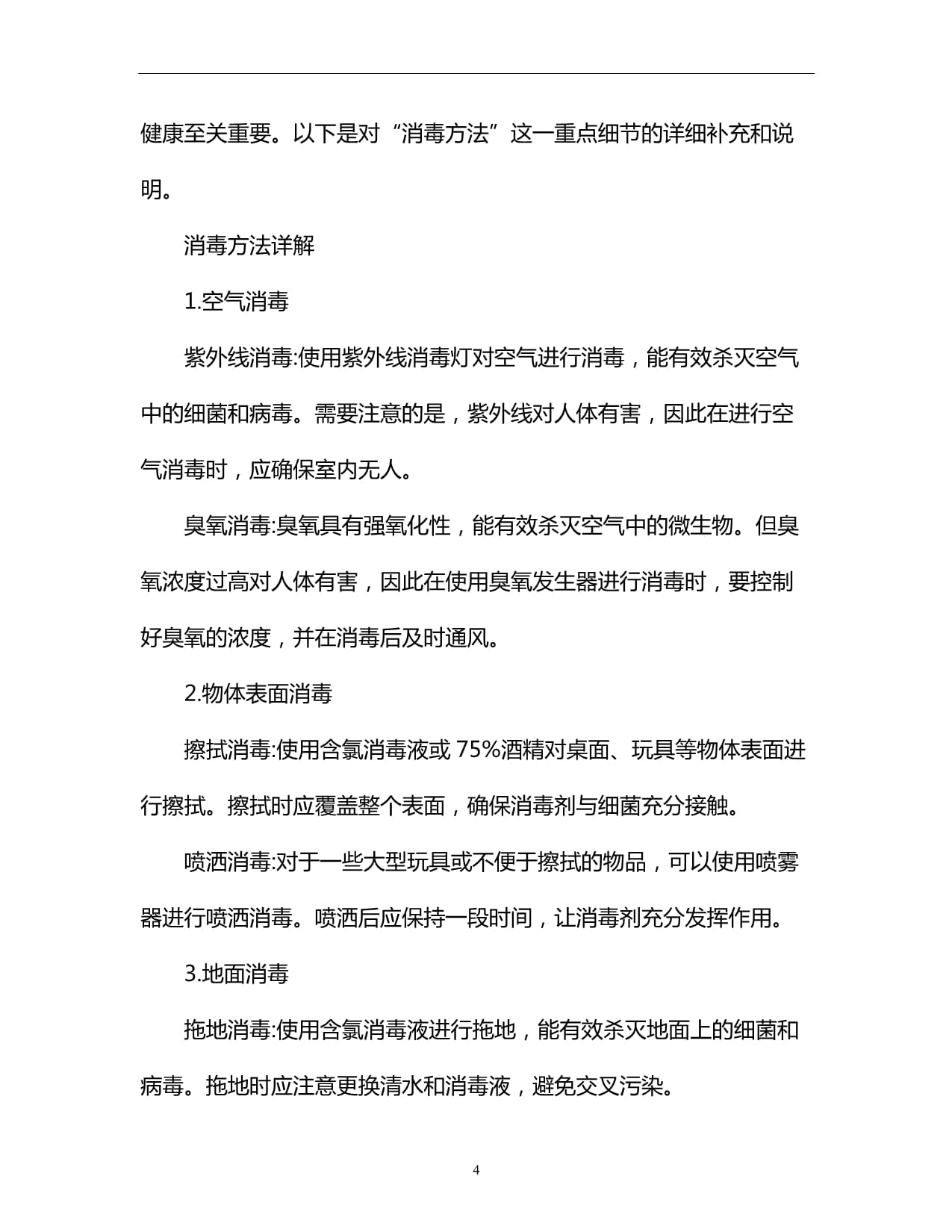 家里怎么消毒杀菌(图1)