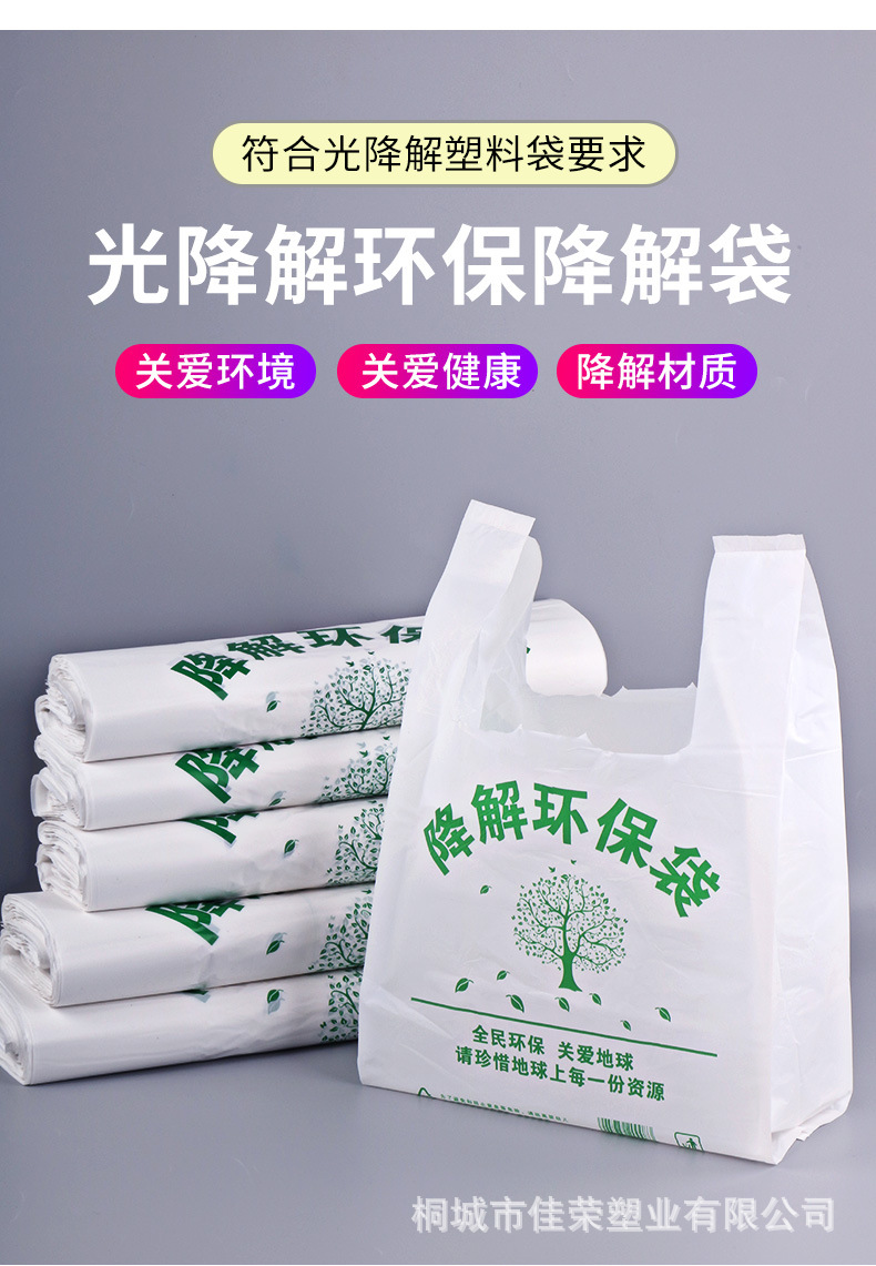 可降解环保袋(图1)